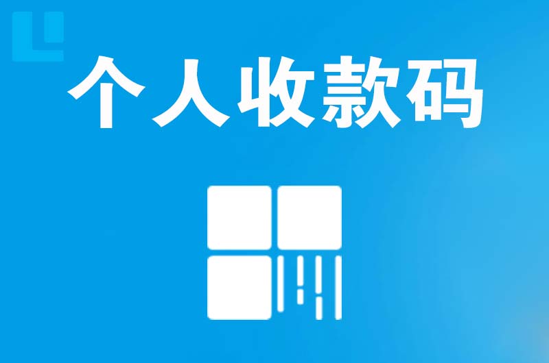 洱源拉卡拉个人收款码